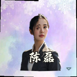 陈磊